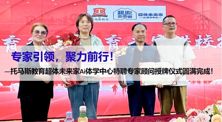 专家引领,聚力前行!